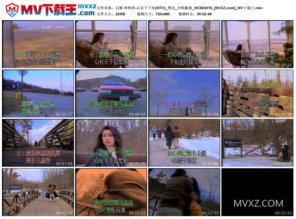 石修 钟玲玲-心有千千结(MTV)_粤语_合唱歌曲_MC903015